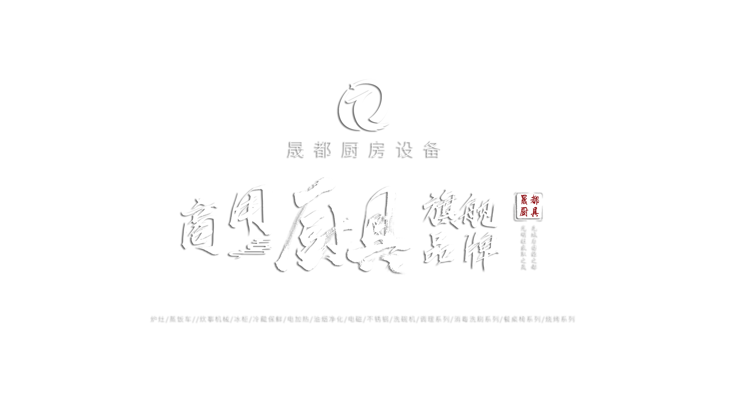 商用廚房設(shè)備