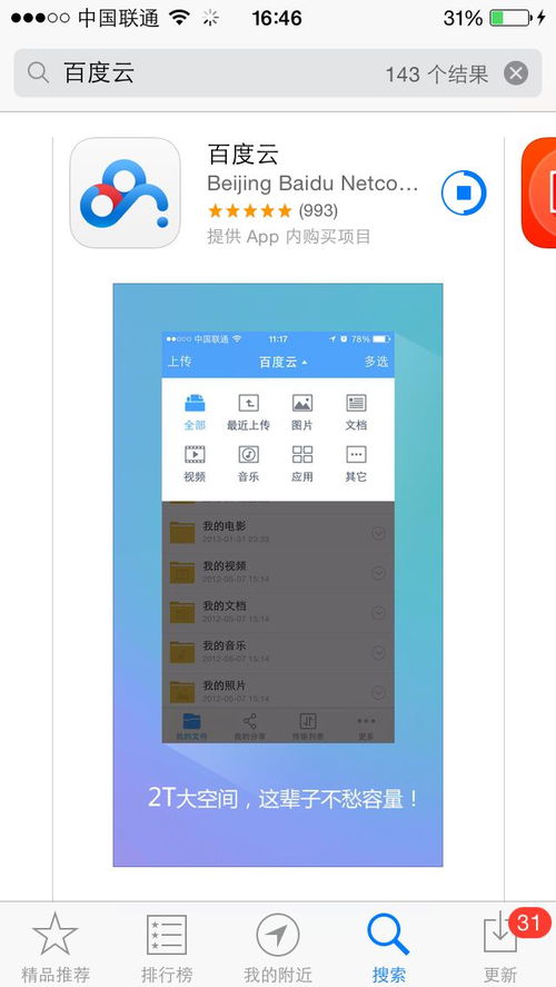 AppStore搜索界面