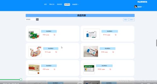 收药网站界面