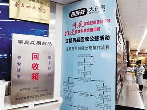 医药回收服务发展