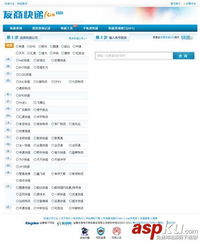 官方网站查询界面