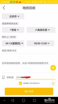 手机操作回收APP界面