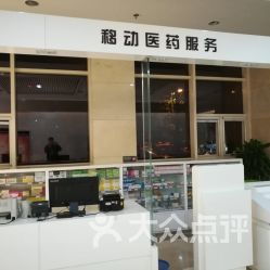 医院药房柜台