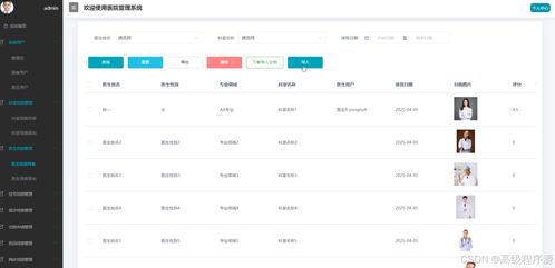 药品信息录入界面