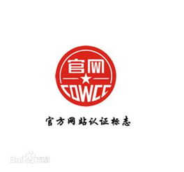 官网认证标识