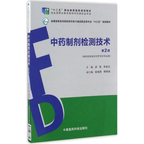 专业药师检测药品