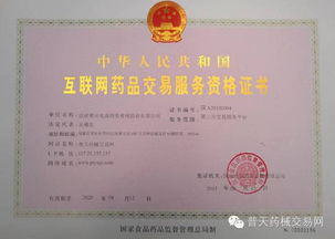药品回收资质证书