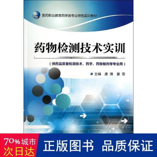 专业药师检验药品
