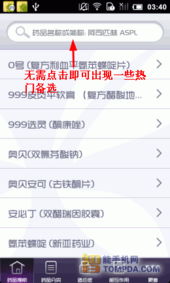 手机查询药品价格界面