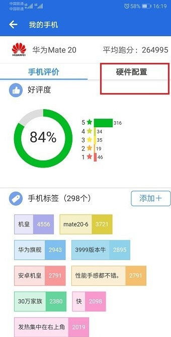 手机屏幕显示查询界面