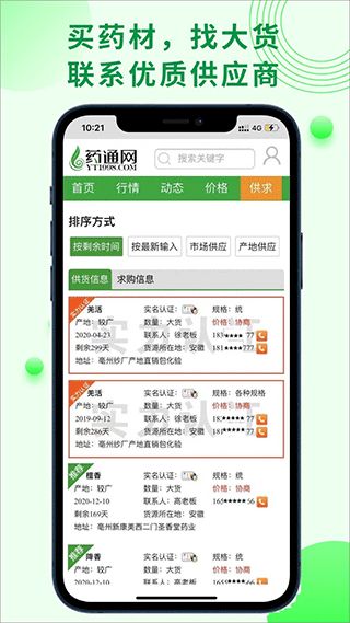 手机查询药品价格界面