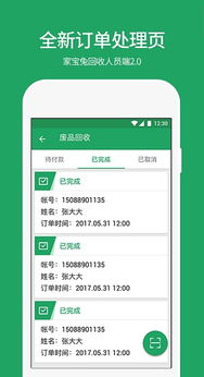 手机预约上门回收
