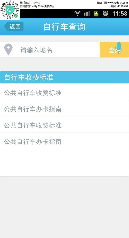 手机APP界面显示价格查询