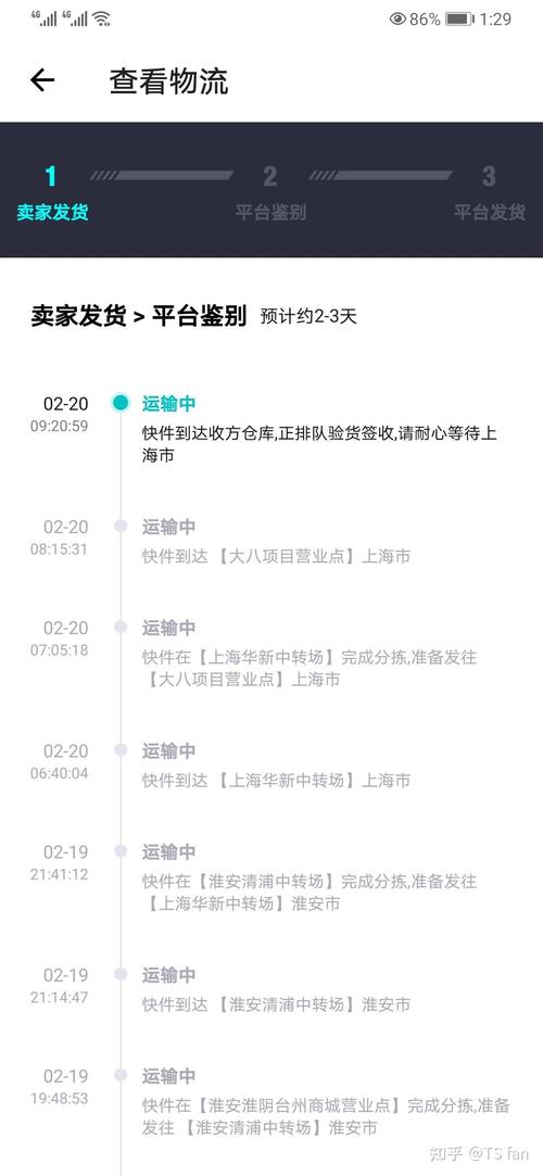 药品代理商查看物流信息