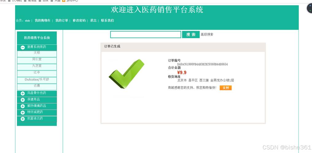全国收药网官网界面