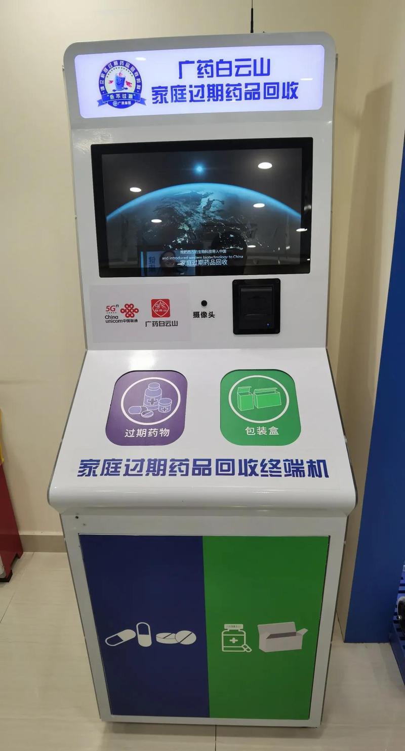 专业药品回收界面