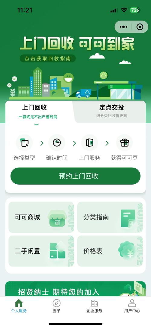 专业医药回收平台界面