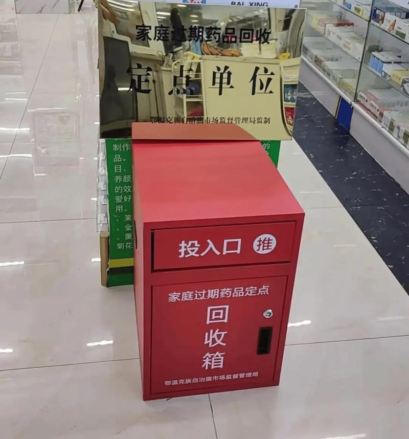 药品回收服务点