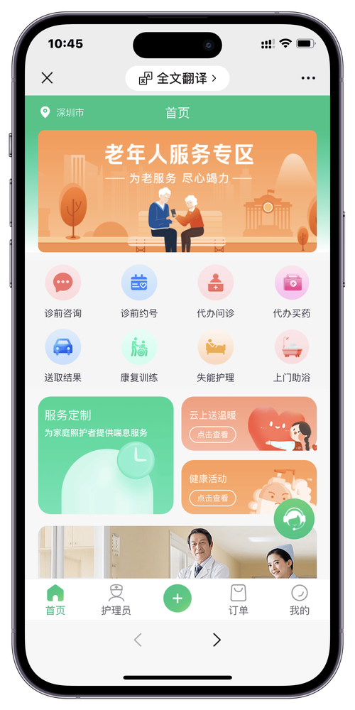 病患家属咨询APP界面