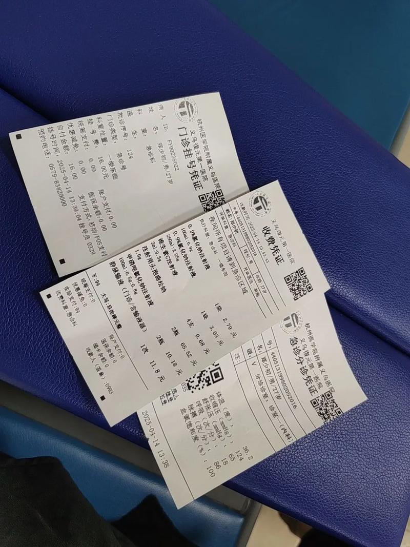输液瓶与医疗账单