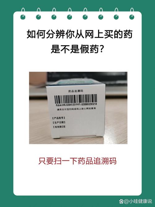 病患查询药品真伪