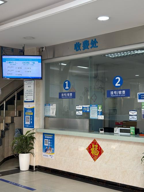 医院药房收费窗口