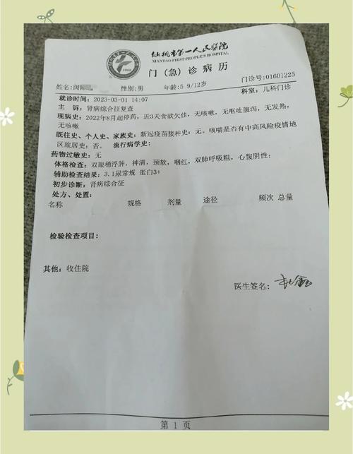 病床上的药瓶与病例