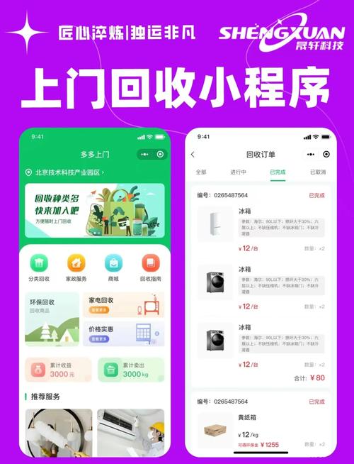 手机操作回收APP