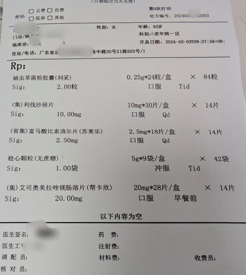 医院病房里的药单