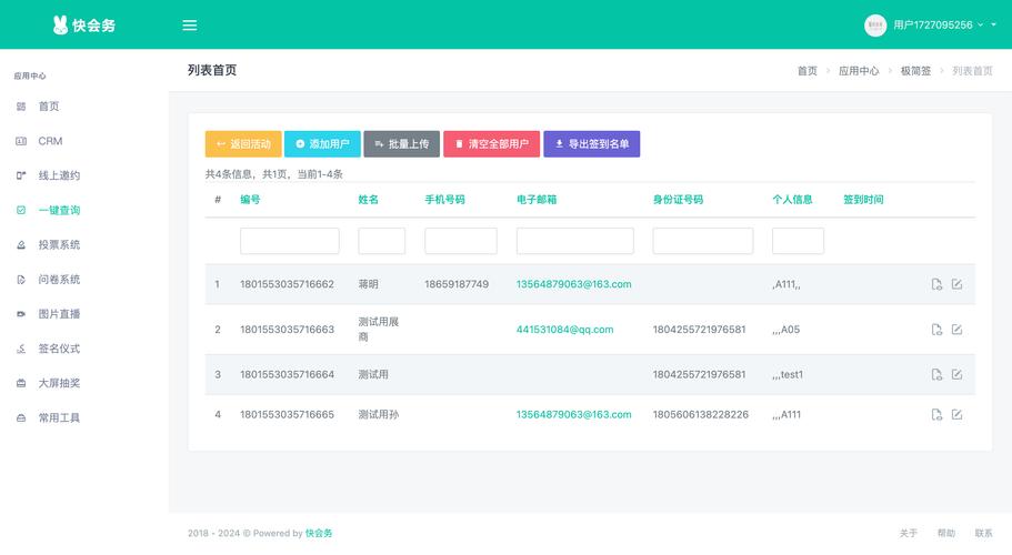 查询系统使用界面